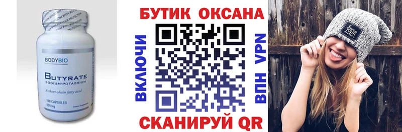 Бутират бутик  blacksprut   Армавир 